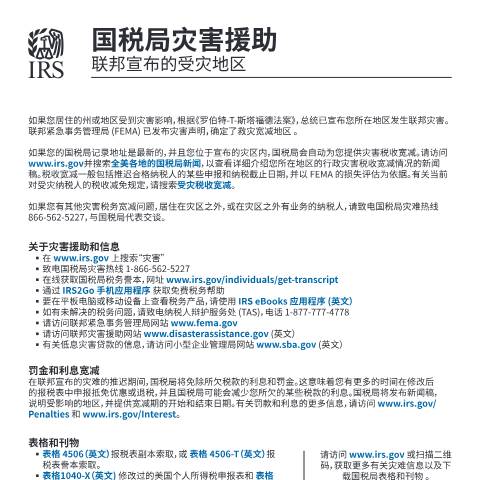 Document preview: IRS Publication p3067zhs — IRS, United States (CERFA n°PUB-3067ZHS)