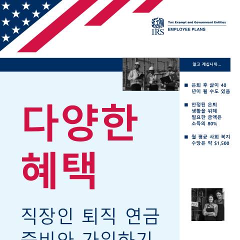 Document preview: IRS Publication p4118kr — IRS, United States (CERFA n°PUB-4118KR)