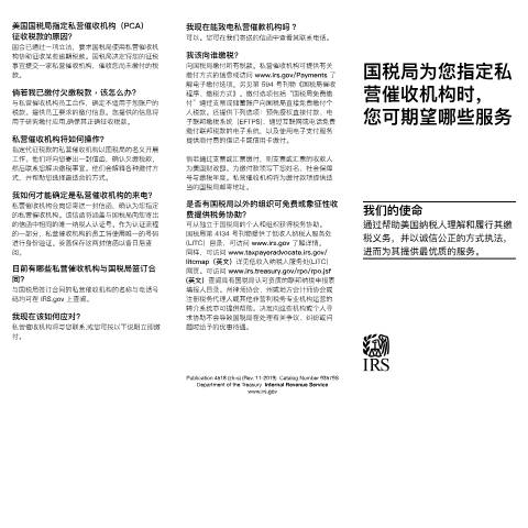 Document preview: IRS Publication p4518zhs — IRS, United States (CERFA n°PUB-4518ZHS)