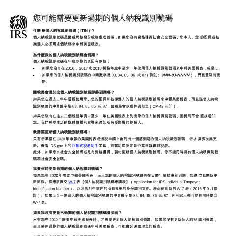 Document preview: IRS Publication p5257cn — IRS, United States (CERFA n°PUB-5257CN)
