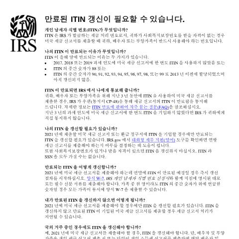 Document preview: IRS Publication p5257kr — IRS, United States (CERFA n°PUB-5257KR)