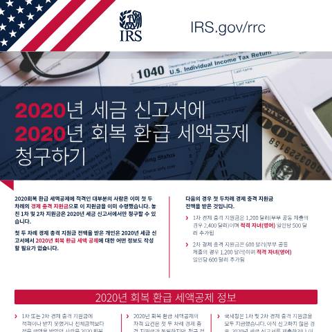 Document preview: IRS Publication p5486ko — IRS, United States (CERFA n°PUB-5486KO)