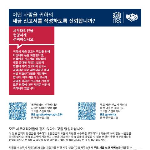 Document preview: IRS Publication p5895ko — IRS, United States (CERFA n°PUB-5895KO)