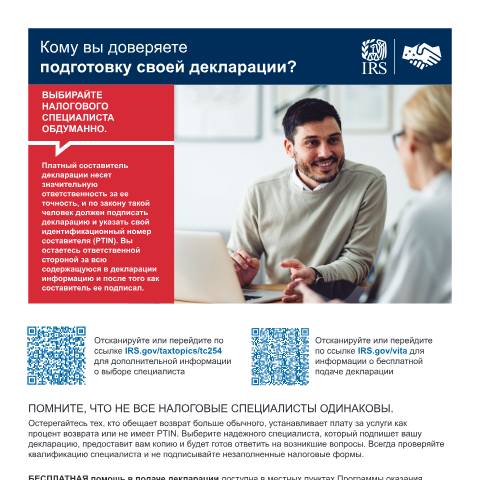 Document preview: IRS Publication p5895ru — IRS, United States (CERFA n°PUB-5895RU)