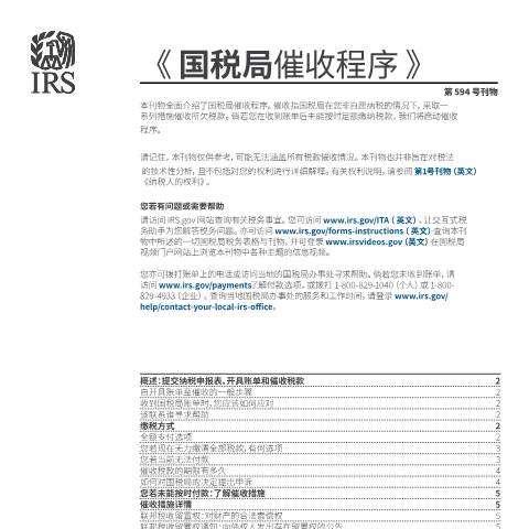 Document preview: IRS Publication p594zhs — IRS, United States (CERFA n°PUB-594ZHS)