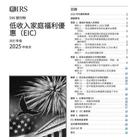Document preview: IRS Publication p596zht — IRS, United States (CERFA n°PUB-596ZHT)