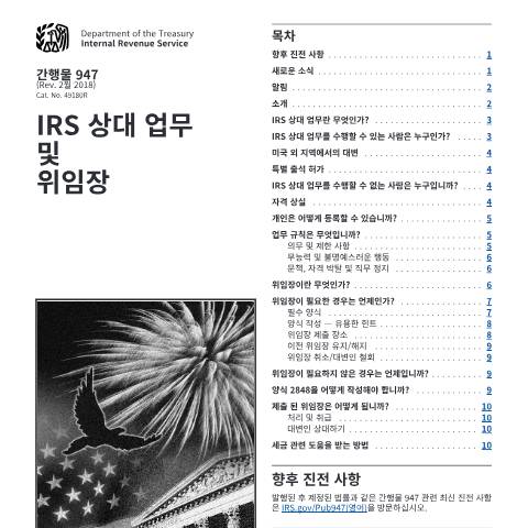 Document preview: IRS Publication p947ko — IRS, United States (CERFA n°PUB-947KO)