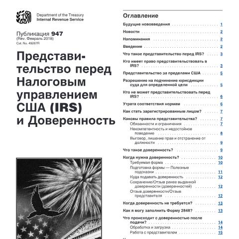 Document preview: IRS Publication p947ru — IRS, United States (CERFA n°PUB-947RU)