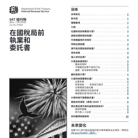 Document preview: IRS Publication p947zht — IRS, United States (CERFA n°PUB-947ZHT)