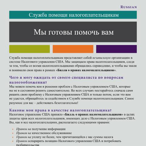 Document preview: IRS Publication p1546ezr — IRS, United States (CERFA n°PUB-1546EZR)