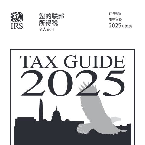 Document preview: IRS Publication p17zhs — IRS, United States (CERFA n°PUB-17ZHS)