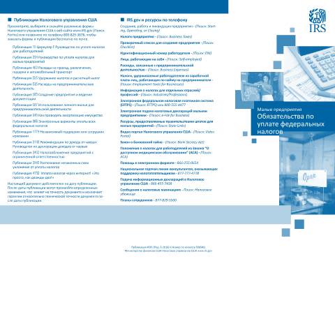 Document preview: IRS Publication p4591ru — IRS, United States (CERFA n°PUB-4591RU)