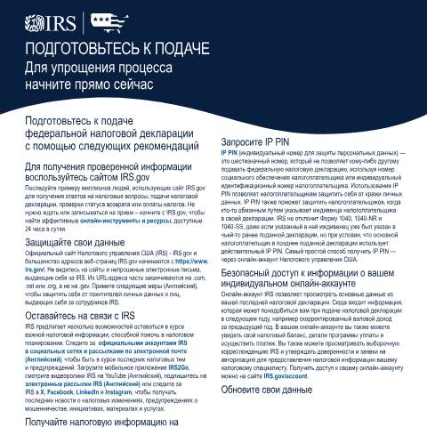 Document preview: IRS Publication p5348ru — IRS, United States (CERFA n°PUB-5348RU)