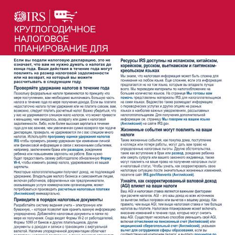 Document preview: IRS Publication p5349ru — IRS, United States (CERFA n°PUB-5349RU)