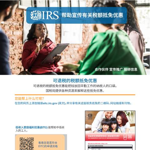 Document preview: IRS Publication p6011zhs — IRS, United States (CERFA n°PUB-6011ZHS)