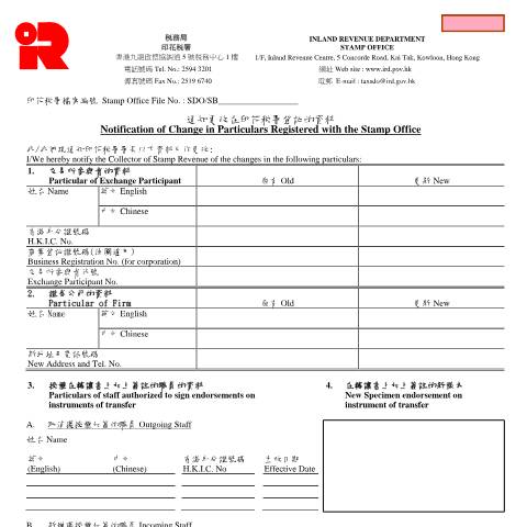 Document preview: Changes in Particulars Registered with the Stamp Office — Stamp Duty, Hong Kong SAR China (CERFA n°IRSD 106)