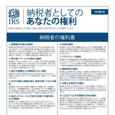 Document preview: IRS Publication p1ja — IRS, United States (CERFA n°PUB-1JA)