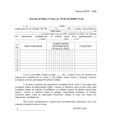 Document preview: IKPS-PDV.pdf — Ostalo, Србија (CERFA n°IKPS-PDV)