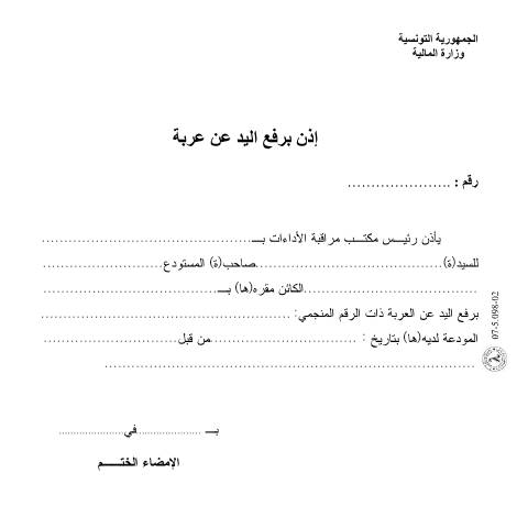 Aperçu du document Télécharger — Autres, Tunisie