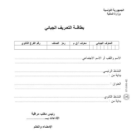 Aperçu du document Télécharger — Autres, Tunisie