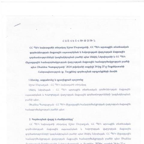 Document preview: Հաշվետվություն՝ 2024թ․ ապրիլի 24-ից 27-ը Ուզբեկստանի Հանրապետություն (ք․ Տաշքենդ) գործուղման արդյունքների մասին — Հաշվետվություն (rapport), Հայաստան