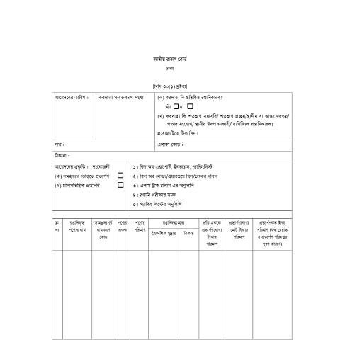 Document preview: 31 — vat_form, বাংলাদেশ (CERFA n°31)