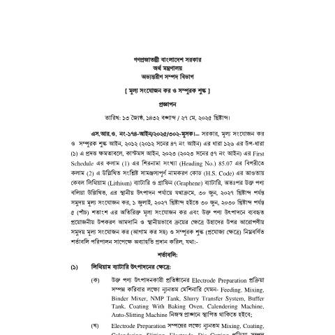Document preview: VATSRO 1742 — sro, বাংলাদেশ (CERFA n°VATSRO-1742)