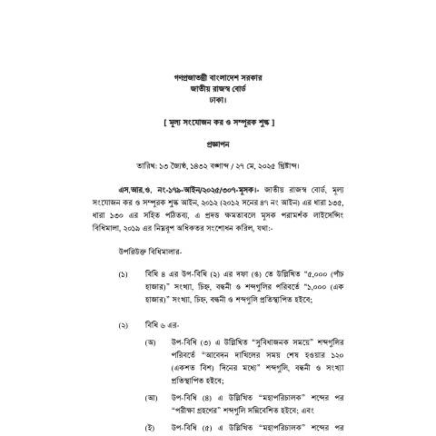 Document preview: VATSRO 1792 — sro, বাংলাদেশ (CERFA n°VATSRO-1792)