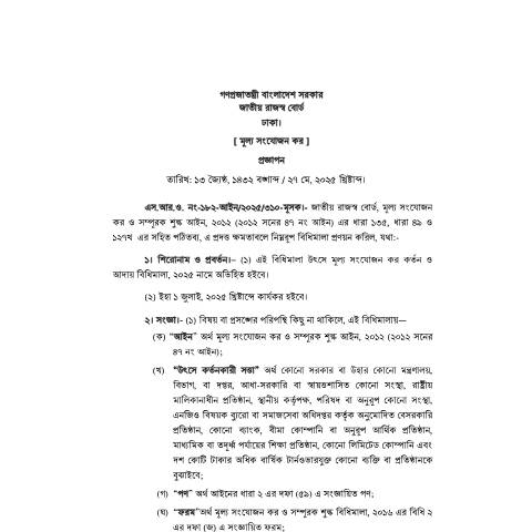 Document preview: VATSRO 1822 — sro, বাংলাদেশ (CERFA n°VATSRO-1822)