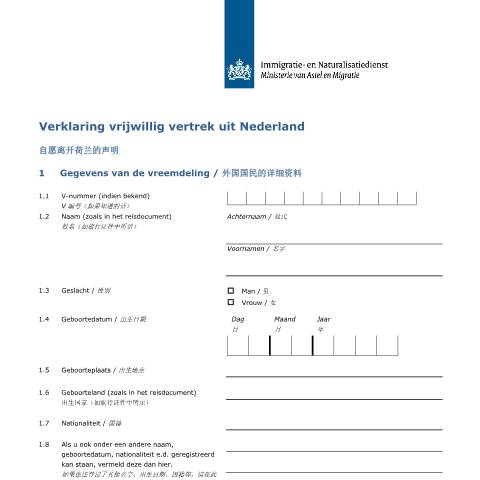 Documentvoorvertoning: Verklaring vrijwillig vertrek uit Nederland (Chinees) — IND — immigratie, Nederland (CERFA n°9000( nl-ch))
