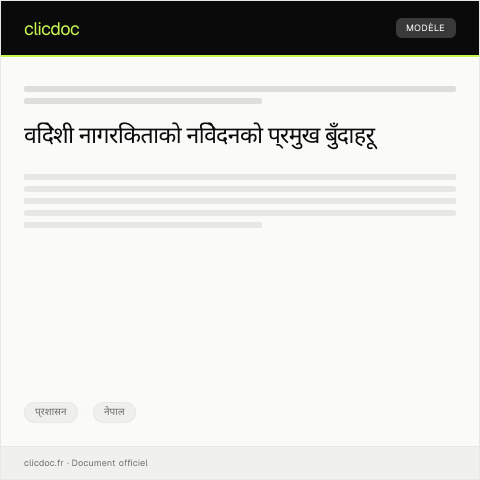 Document preview: विदेशी नागरिकताको निवेदन फर्म 2079 — प्रशासन, नेपाल