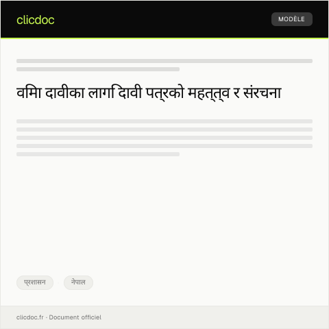 Document preview: विमा दावीका लागि दावी पत्र २०७९ — प्रशासन, नेपाल