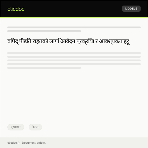 Document preview: विपद् पीडित राहतको लागि निवेदन २०७९ — प्रशासन, नेपाल