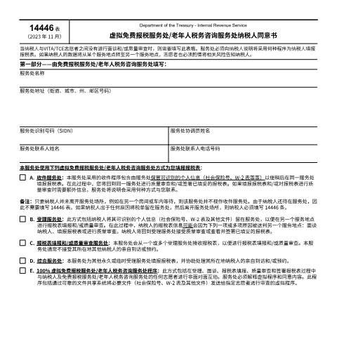 Document preview: IRS Form f14446cs — IRS, United States (CERFA n°14446CS)