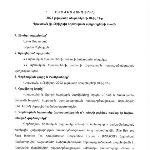 Document preview: Հաշվետվություն՝ 2023թ․ սեպտեմբերի 10-ից 12-ը Վրաստան (ք․ Թբիլիսի) գործուղման արդյունքների մասին — Հաշվետվություն (rapport), Հայաստան