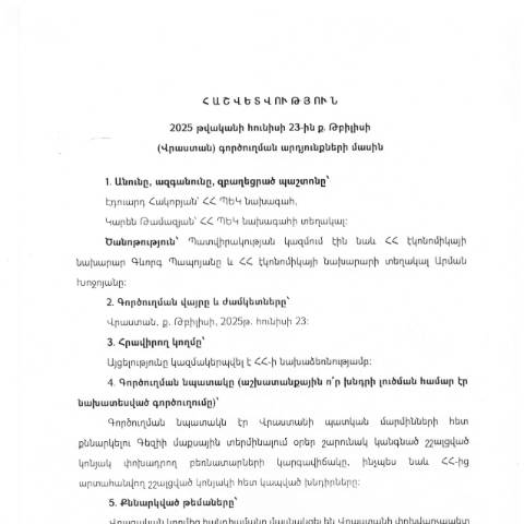 Document preview: Հաշվետվություն՝ 2025թ․ հունիսի 23-ին Վրաստան (ք․ Թբիլիսի) գործուղման արդյունքների մասին — Հաշվետվություն (rapport), Հայաստան