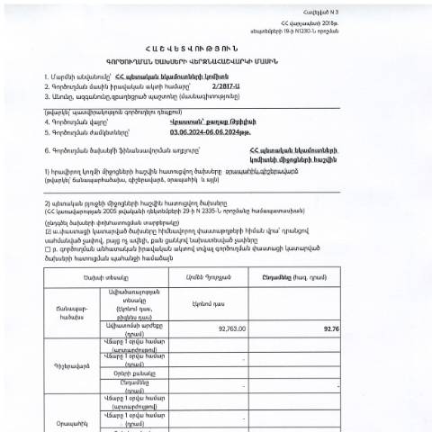 Document preview: Հաշվետվություն՝ 2024թ․ հունիսի 3-ից 6-ը Վրաստան (ք․ Թբիլիսի) գործուղման ծախսերի վերջնահաշվարկի մասին — Հաշվետվություն (rapport), Հայաստան