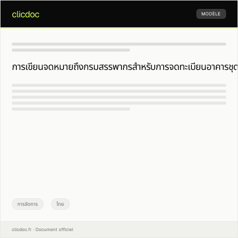 Document preview: แบบฟอร์มจดทะเบียนอาคารชุดและชุดพักอาศัย — การจัดการ, ไทย