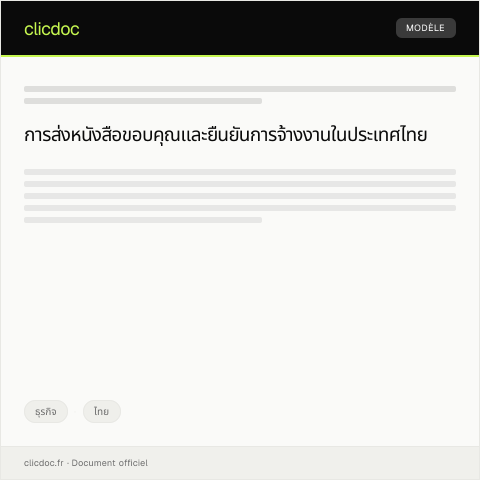 Document preview: หนังสือขอบคุณและยืนยันการจ้างงานของบริษัท — ธุรกิจ, ไทย