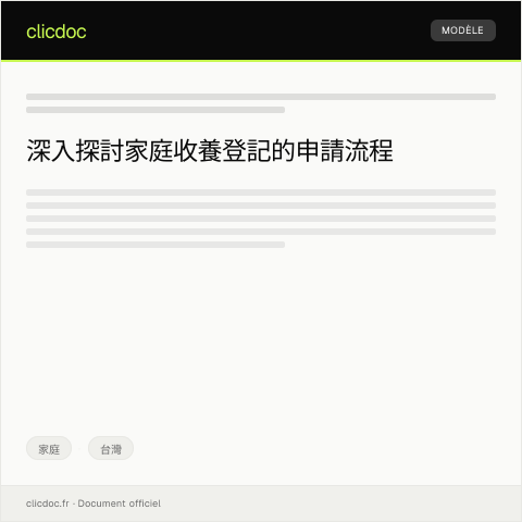 Document preview: 申請家庭收養登記 — 家庭, 台灣