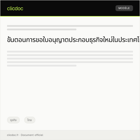 Document preview: หนังสือขอใบอนุญาตประกอบธุรกิจใหม่ตามกฎหมาย — ธุรกิจ, ไทย