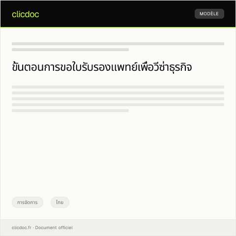 Document preview: ใบรับรองแพทย์สำหรับขอวีซ่าประเภทธุรกิจจากโรงพยาบาลรัฐ — การจัดการ, ไทย