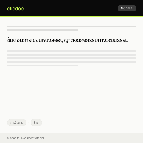 Document preview: หนังสืออนุญาตจัดกิจกรรมทางวัฒนธรรมในพื้นที่สาธารณะจากกรมศิลปากร — การจัดการ, ไทย