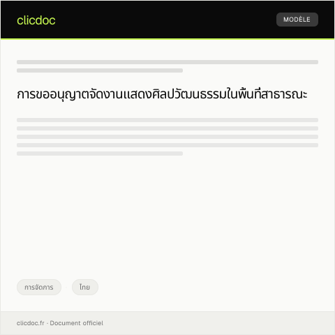Document preview: หนังสืออนุญาตจัดงานแสดงศิลปวัฒนธรรมในพื้นที่สาธารณะจากสำนักงานวัฒนธรรมจังหวัด — การจัดการ, ไทย