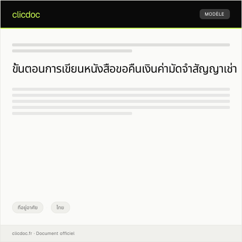 Document preview: หนังสือขอคืนเงินค่ามัดจำสัญญาเช่าอาคารพาณิชย์ — ที่อยู่อาศัย, ไทย