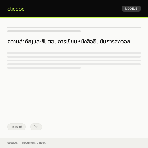 Document preview: หนังสือยืนยันการส่งออกสินค้าระหว่างประเทศ — นานาชาติ, ไทย
