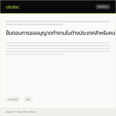 Document preview: หนังสือขออนุญาตทำงานในต่างประเทศสำหรับคนไทย — นานาชาติ, ไทย