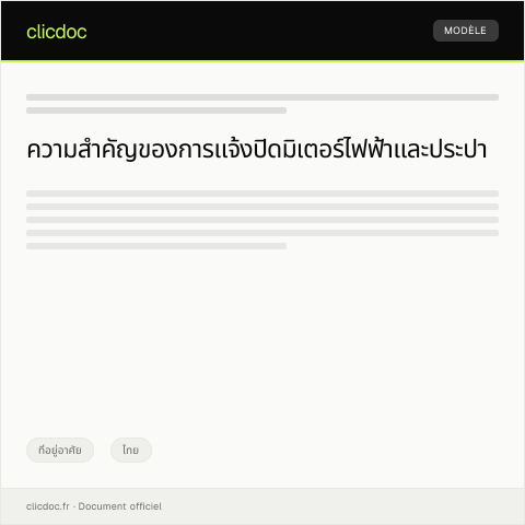 Document preview: หนังสือแจ้งปิดมิเตอร์ไฟฟ้าและประปา ณ สถานที่พักอาศัย — ที่อยู่อาศัย, ไทย