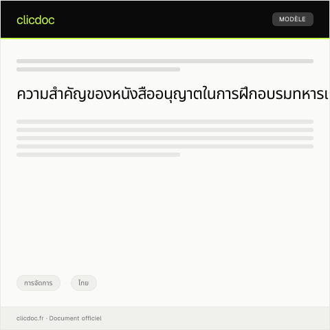 Document preview: หนังสืออนุญาตเข้ารับการฝึกอบรมทหารเกณฑ์จากกองทัพบก — การจัดการ, ไทย
