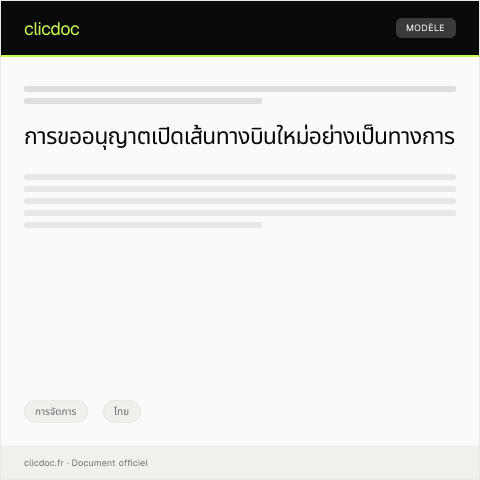 Document preview: หนังสืออนุญาตเปิดเส้นทางบินใหม่จากกรมการบินพลเรือน — การจัดการ, ไทย
